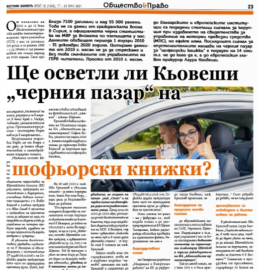 Банкеръ-шофьорски книжки-Белчо Цанев