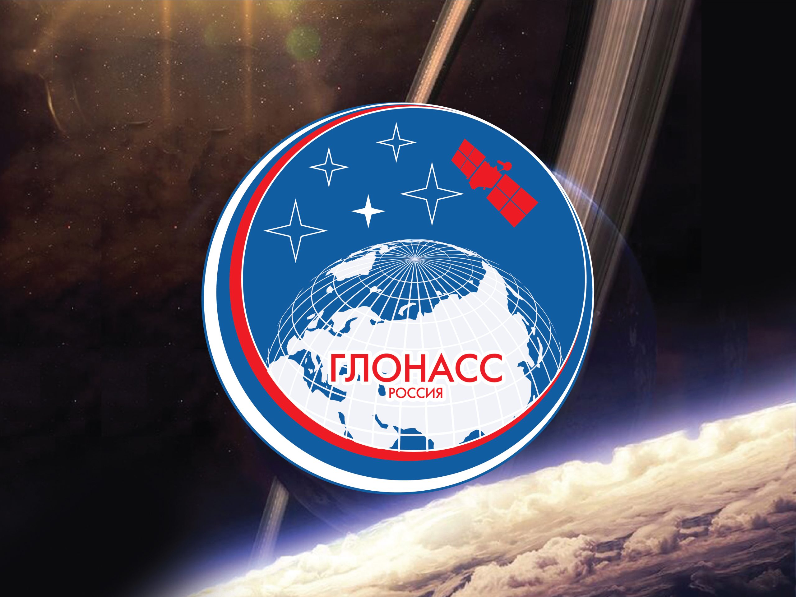 ГЛОНАСС