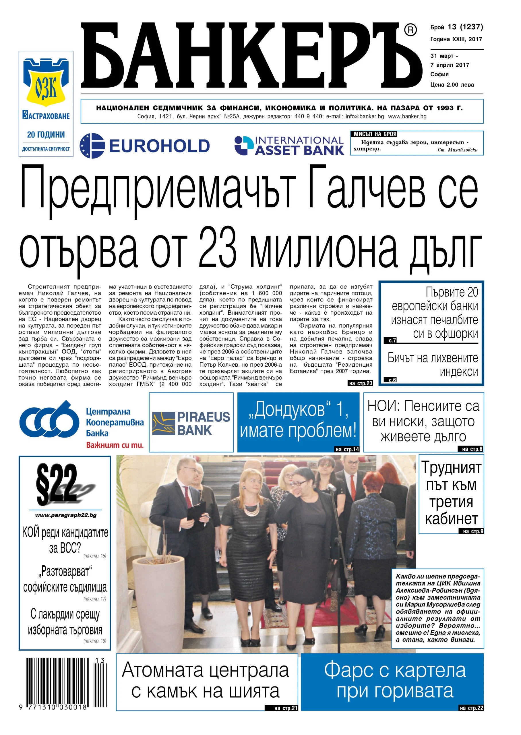 банкеръ