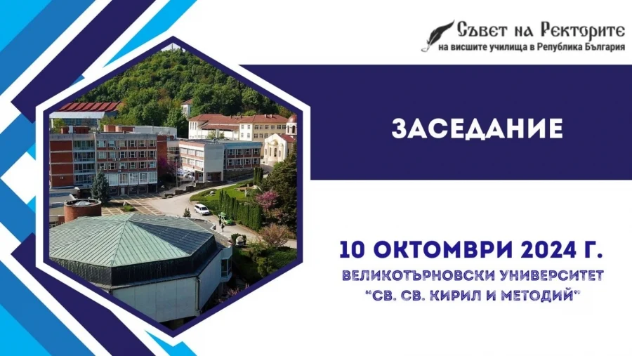 съветът на ректорите
