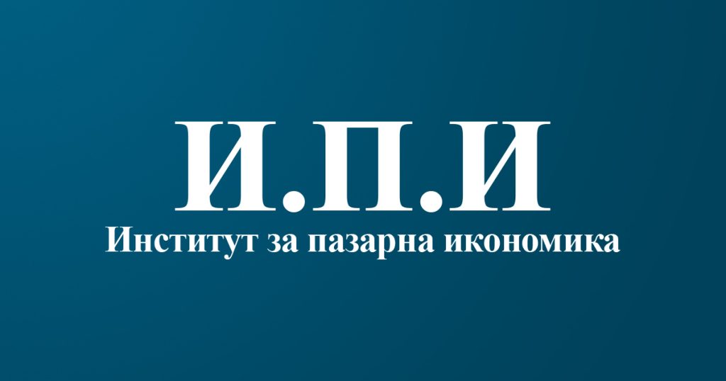 ИПИ алармира: Демографията и липсата на работници спират икономическия растеж 6 ипи