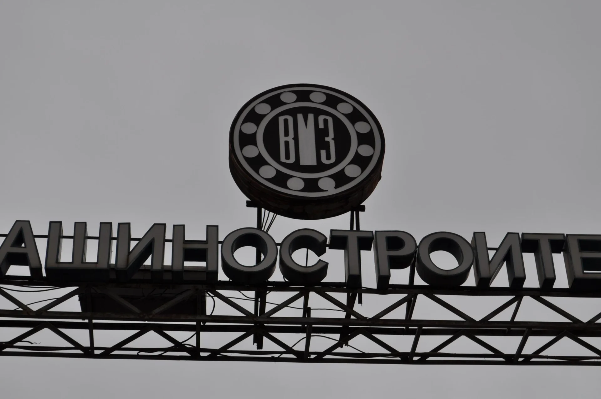 вмз