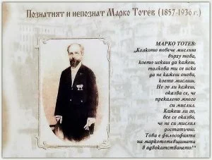 адвокат марко тотев
