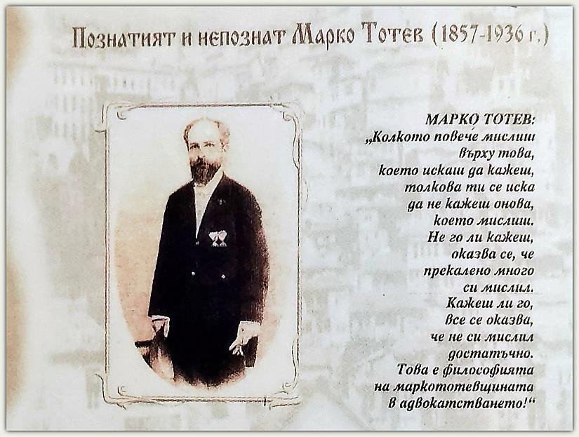 адвокат марко тотев