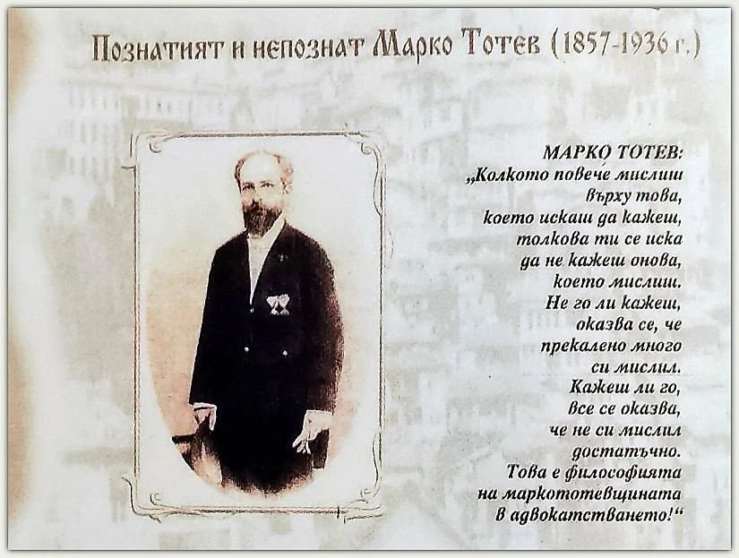 адвокат марко тотев