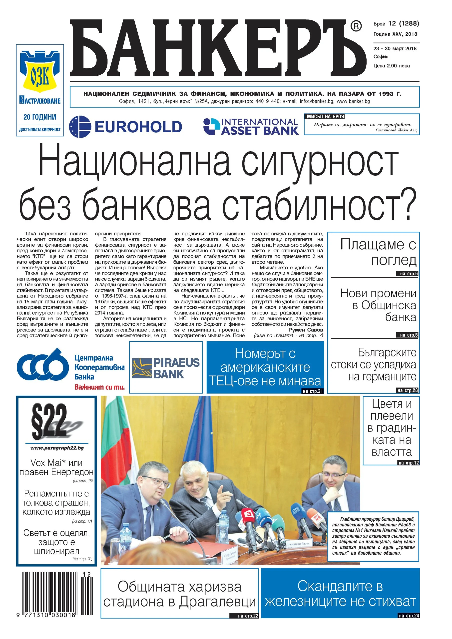 В новия брой №12 на в. "БАНКЕРЪ"
