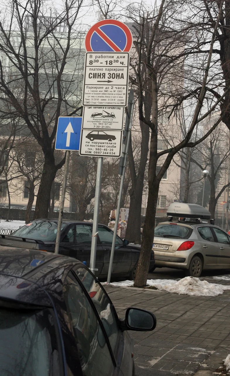 Табели паркиране паркинг синя зона