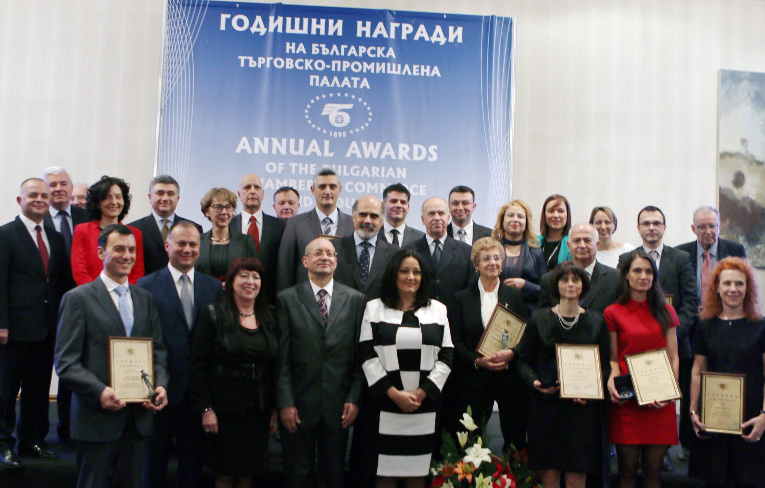 Годишни награди на БТПП