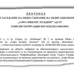 Факсимиле от протокола на общото събрание на облигационерите