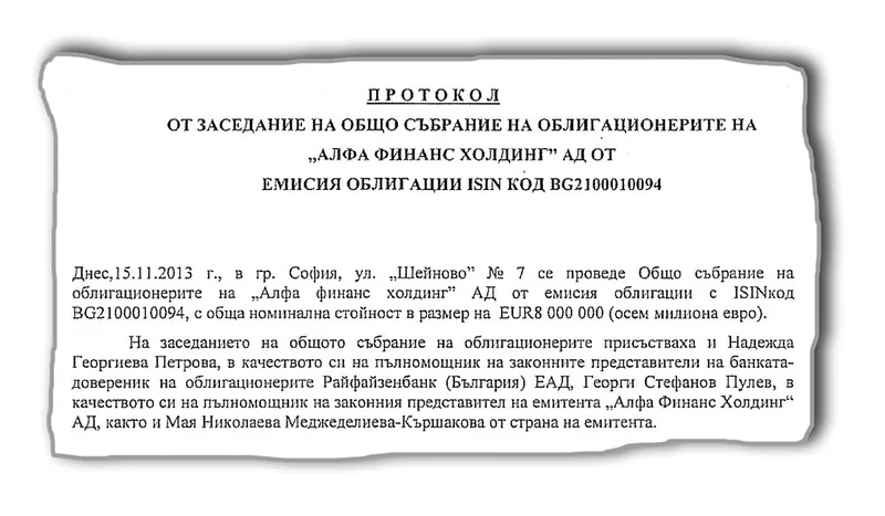 Факсимиле от протокола на общото събрание на облигационерите