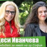 Десислава Иванчева Биляна Петрова