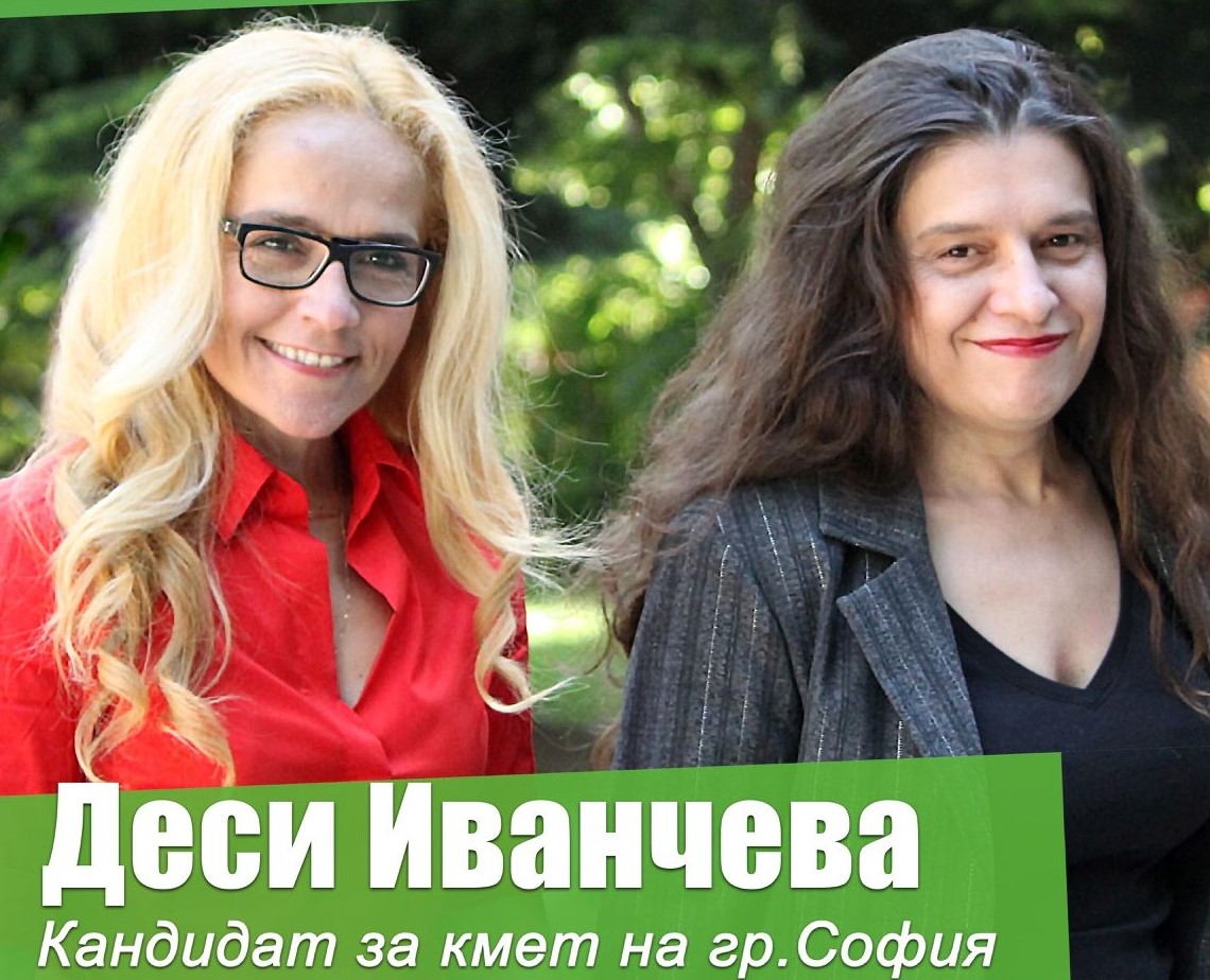 Десислава Иванчева Биляна Петрова