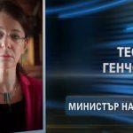 Теодора Генчовска