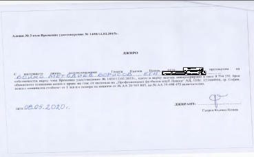 369 229 levski udostovereniia
