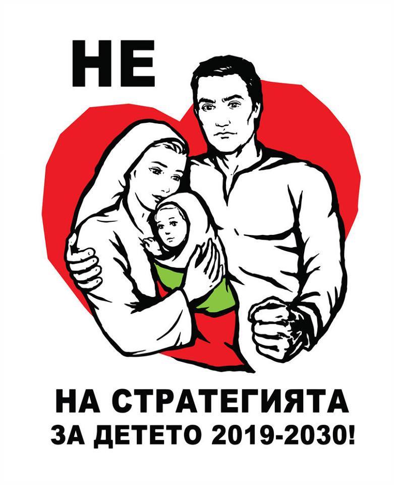протест срещу национална стратегия за детето