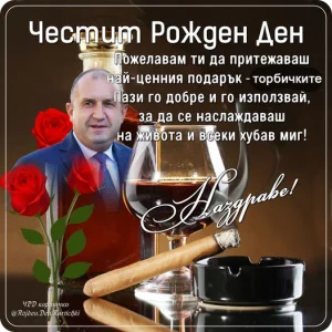 ГЕРБ Радев