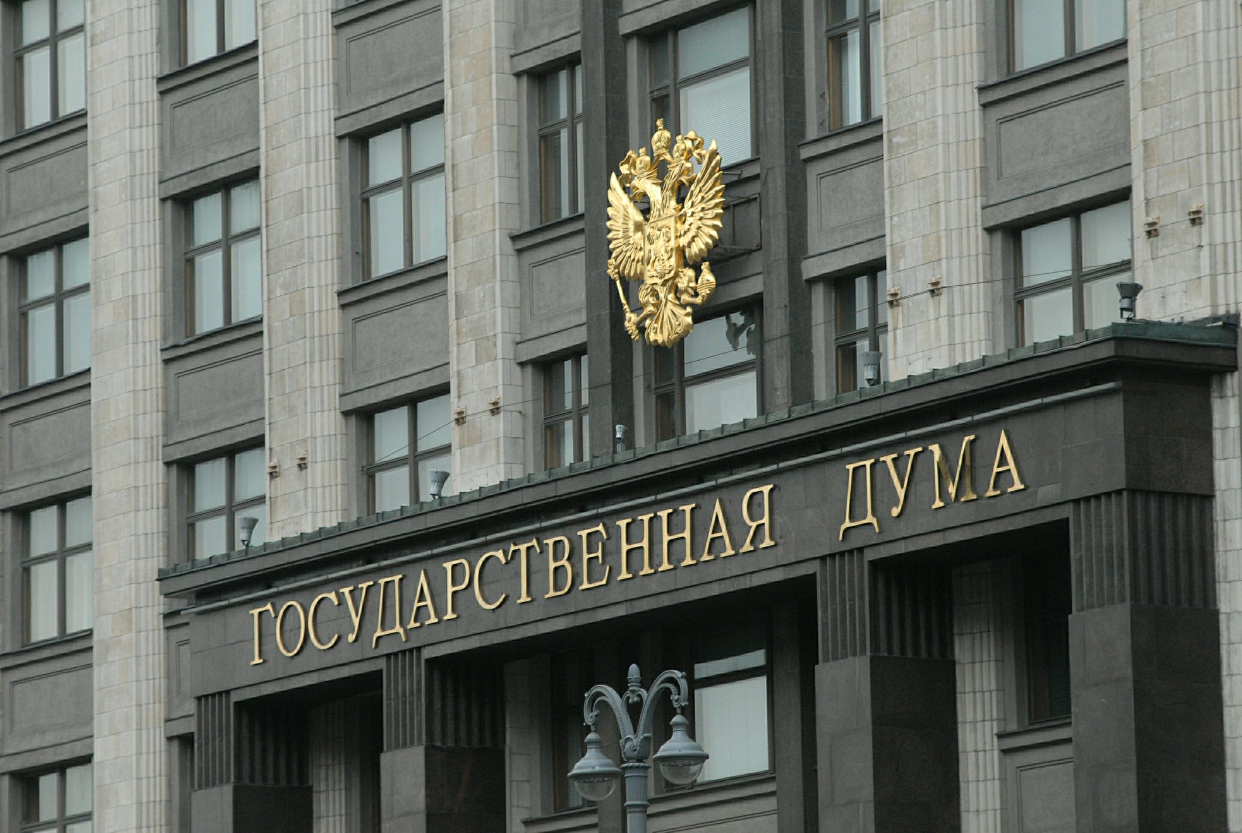 държавна дума русия руски парламент долна камара