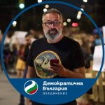 мартин д0имитров