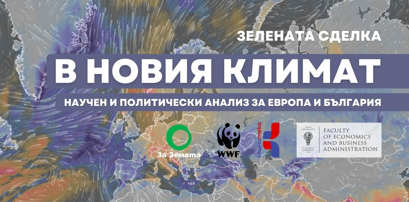 Зелената сделка