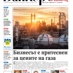 Банкеръ - акценти - бр. 28 - 2022 година
