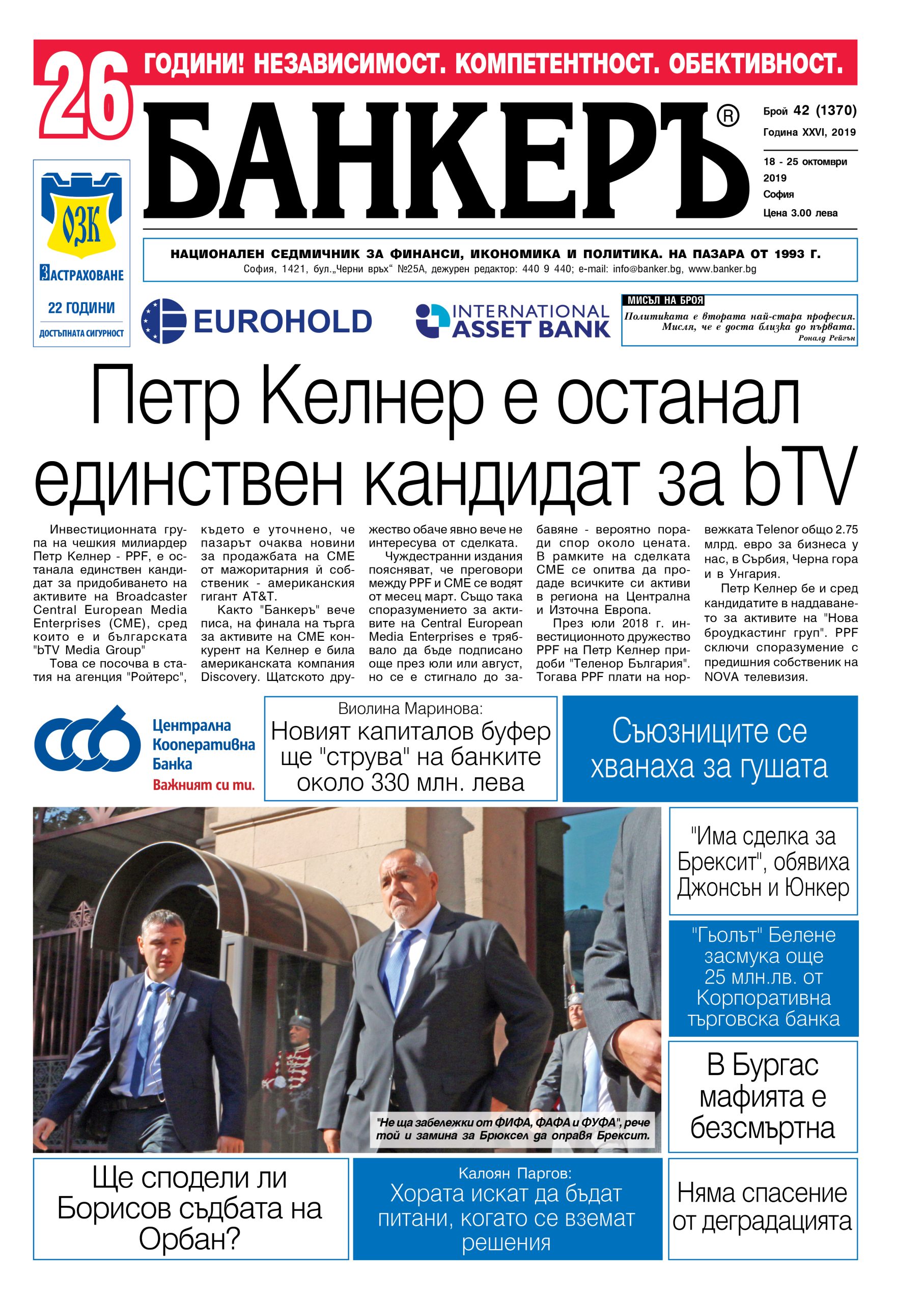 Четете в новия брой на в. БАНКЕРЪ