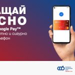 Централна Кооперативна Банка въведе плащане с Google Pay за своите клиенти