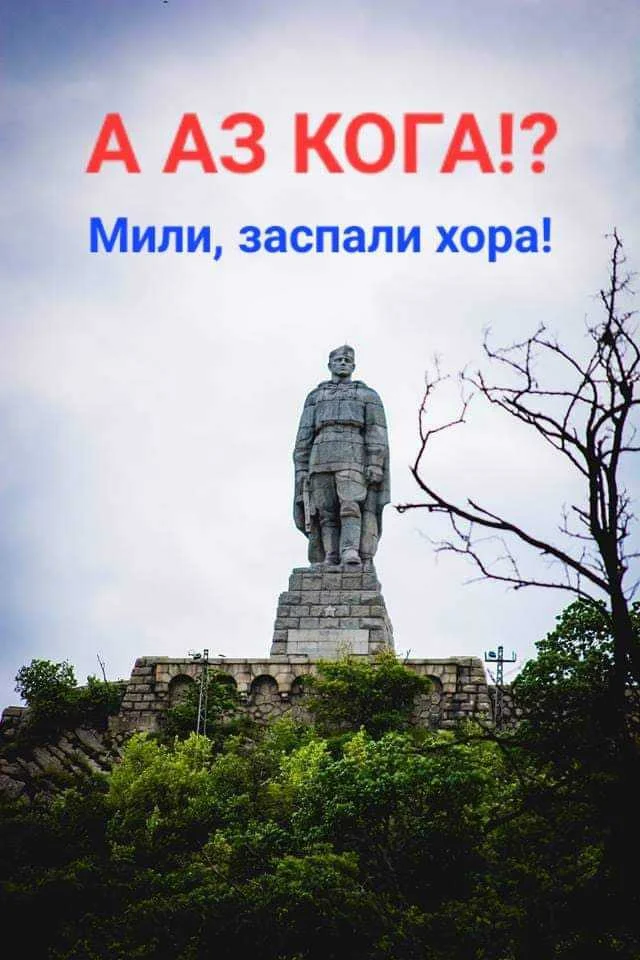 В социалните мрежи призовават за събаряне на още паметници, свързани със Съветската армия 3 387499459 1098022338298958 4661401683756460712 n.jpg.wpt4 1761714 9b09f2ce21 0