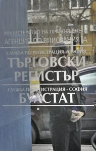Мнозинството говори за регистриран достъп до данните в Търговския регистър от 2010 г. досега