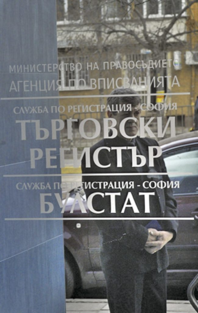 „Слънце табак интернешънъл“ е новото име на "Слънце Стара Загора-табак" 8 Мнозинството говори за регистриран достъп до данните в Търговския регистър от 2010 г. досега