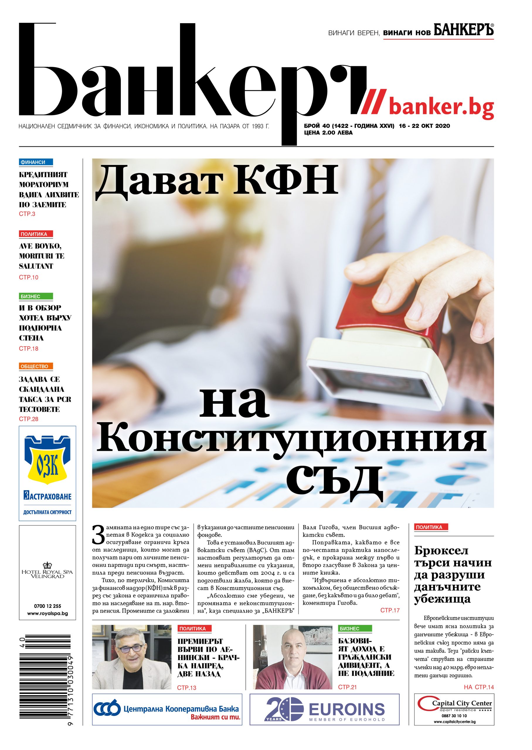 В новия брой на вестник "БАНКЕРЪ" четете - корица