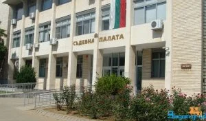 Административиен съд - Благоевград
