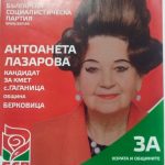 избори плакат