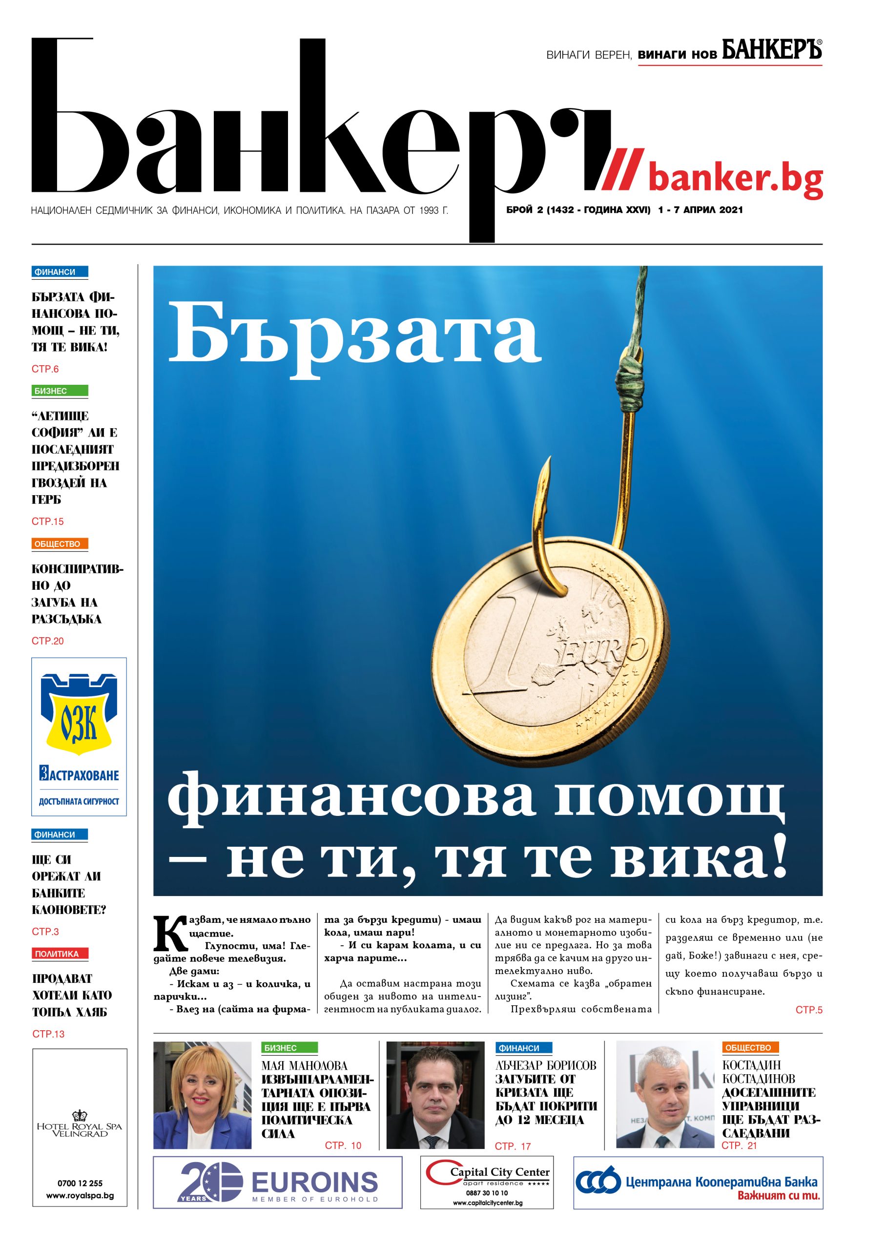 Четете в новия брой на вестник Банкеръ