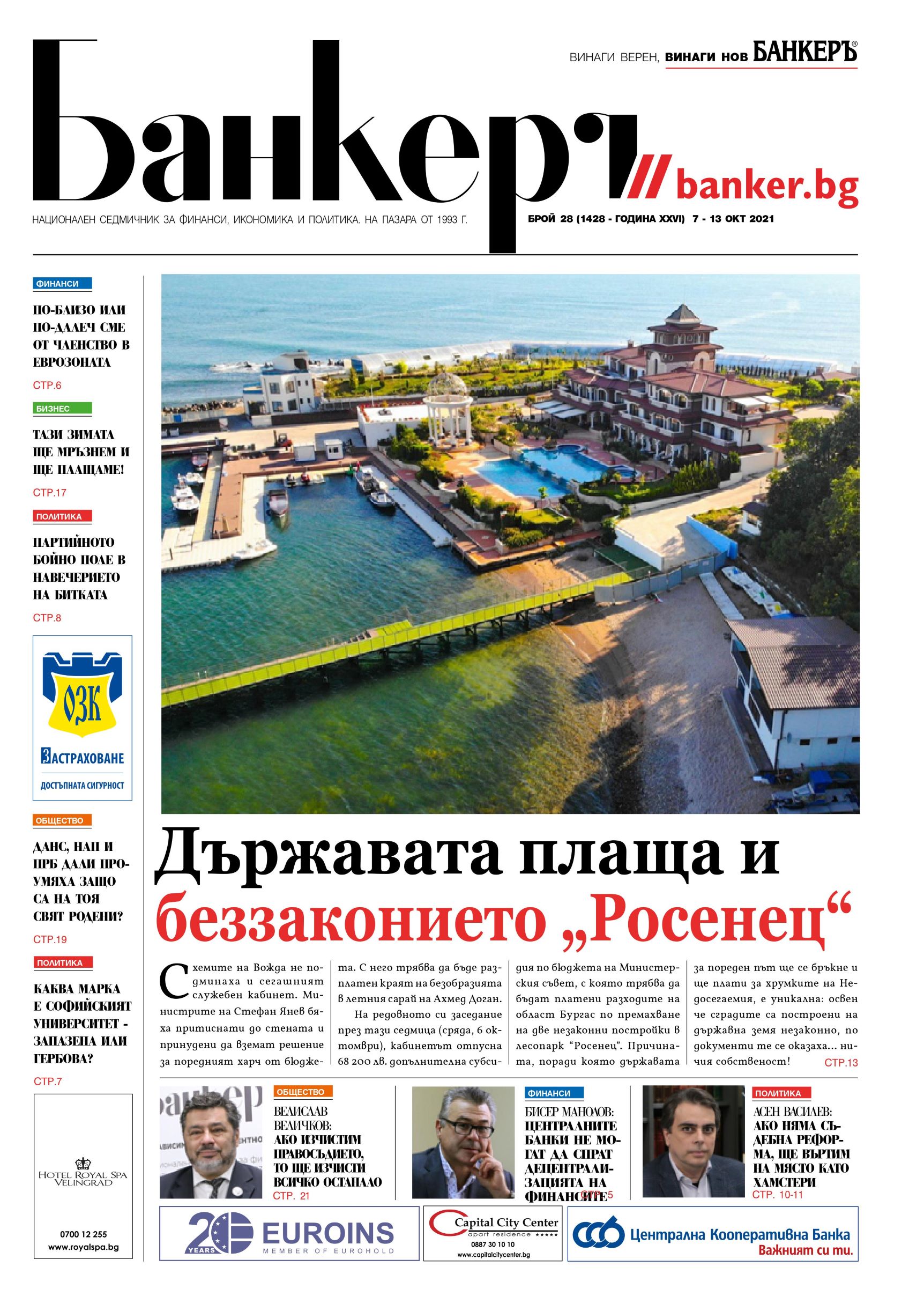 Четете в новия брой