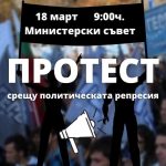 протест арест бойко борисов