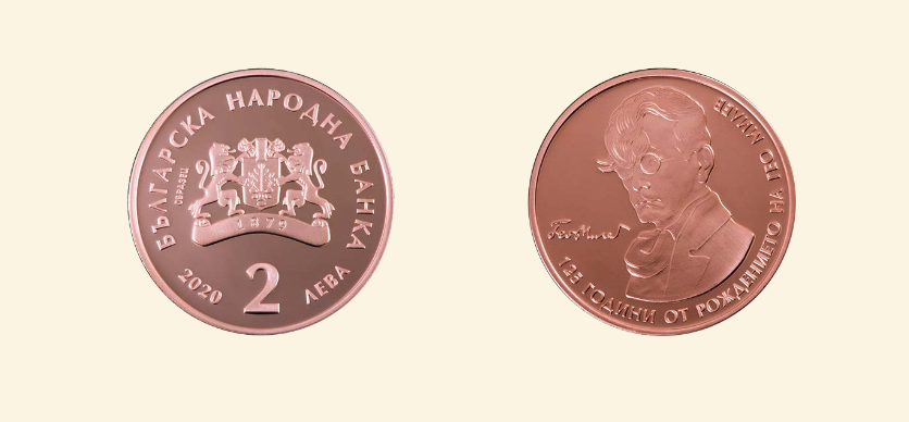 възпоменателна монета в чест на Гео Милев