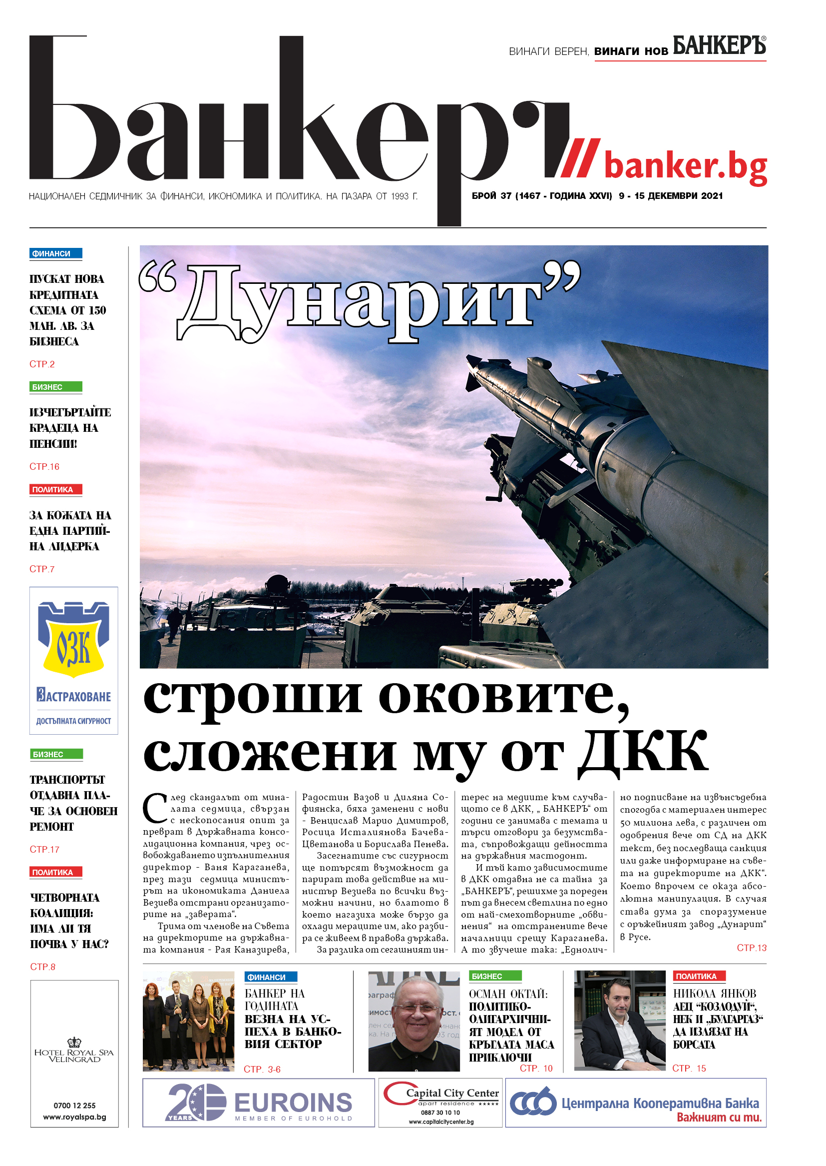 Четете в новия брой