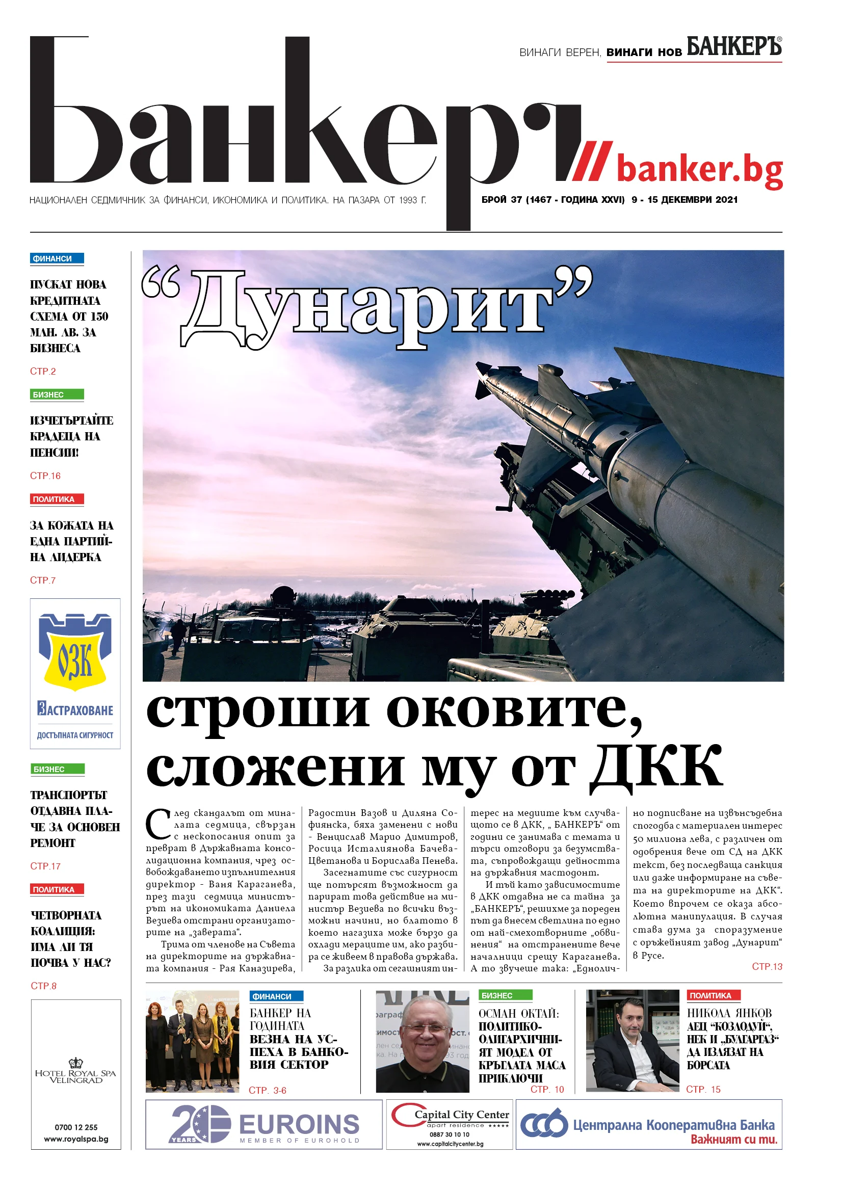 Четете в новия брой