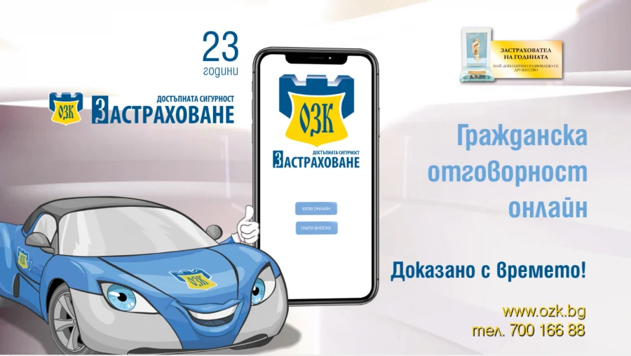 ОЗК