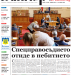 Акценти за 14–20 април от Banker Weekly
