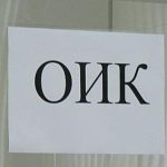 оик
