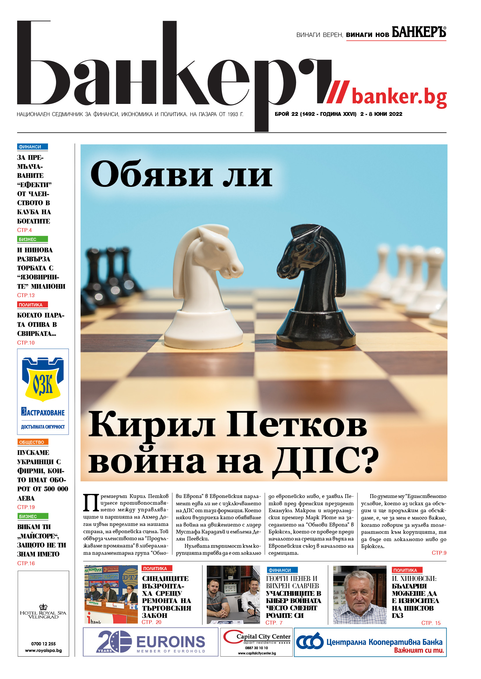 Четете в новия брой
