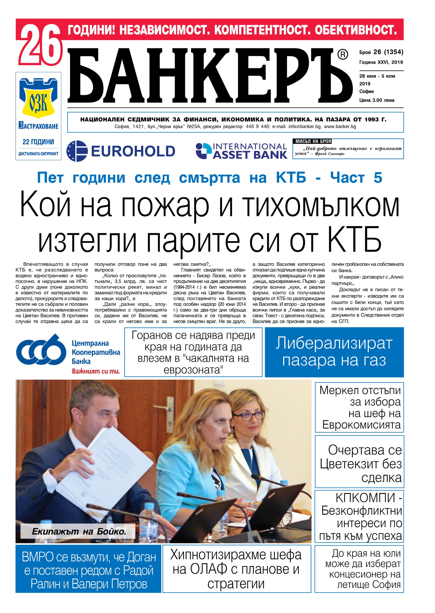 Четете в новия броя