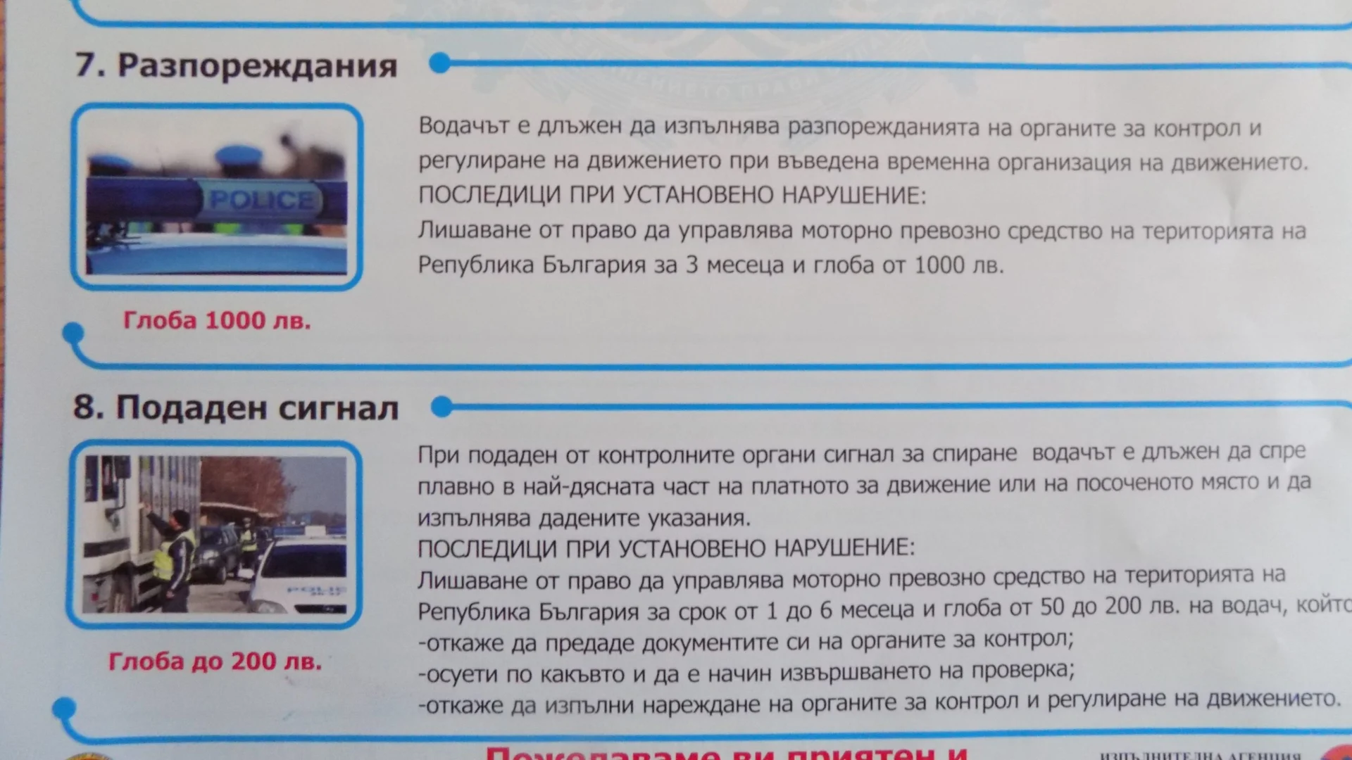 листовка мвр граничен пункт