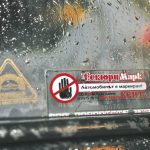 Този стикер се оказа разрешен
