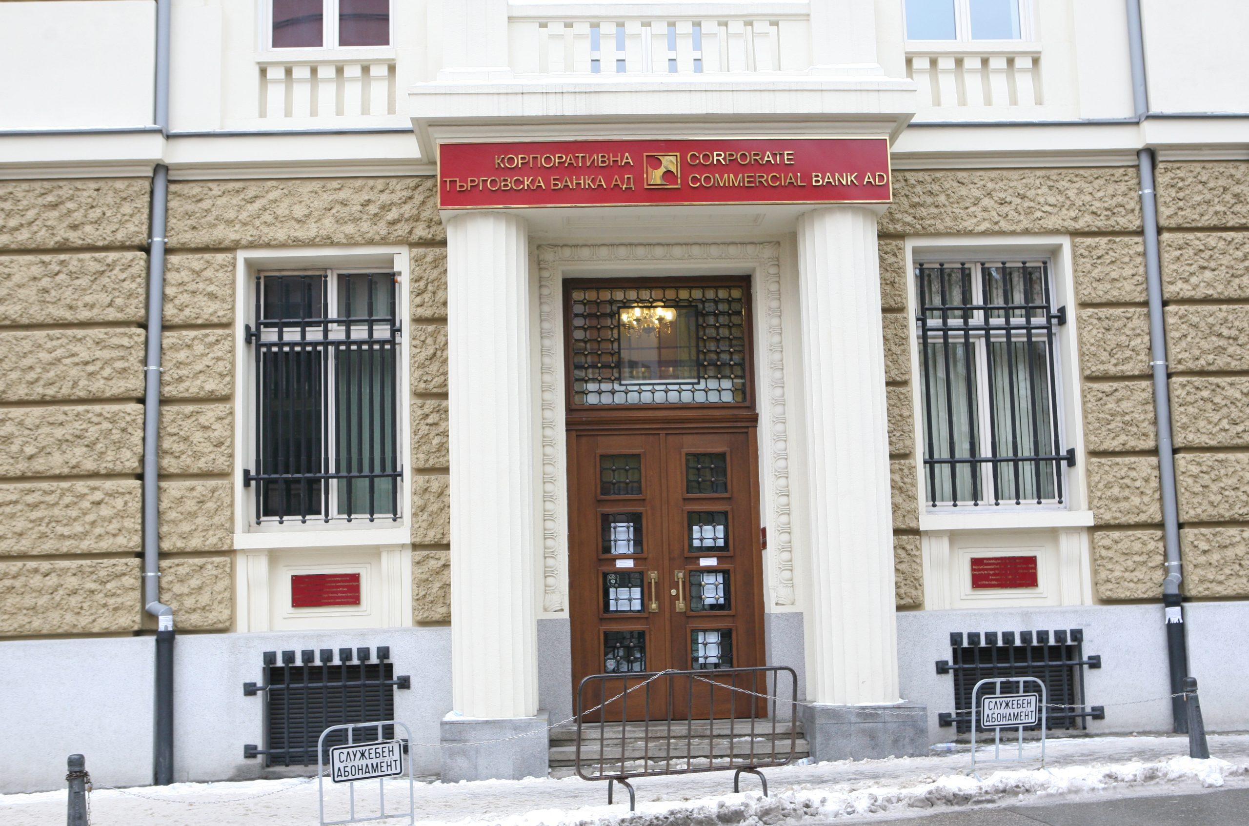 КТБ Коропративна търговска банка