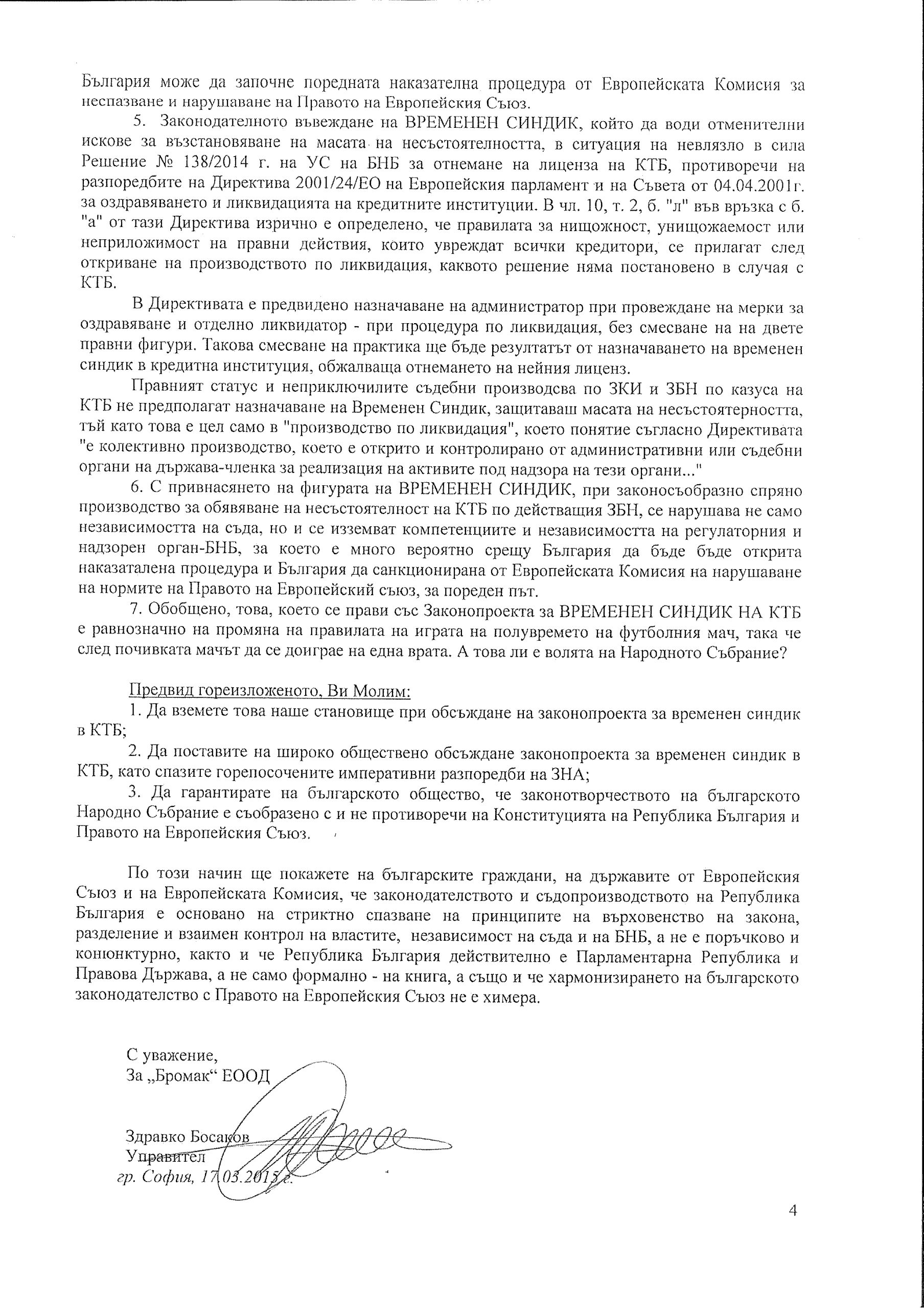 Законопроектът за временен синдик на КТБ нарушава конституцията 4 3e2cc014 c299 4f51 af91 72ee0ad3065e 2 scaled