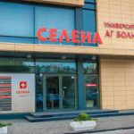 СБАЛАГ „Селена“ ЕООД