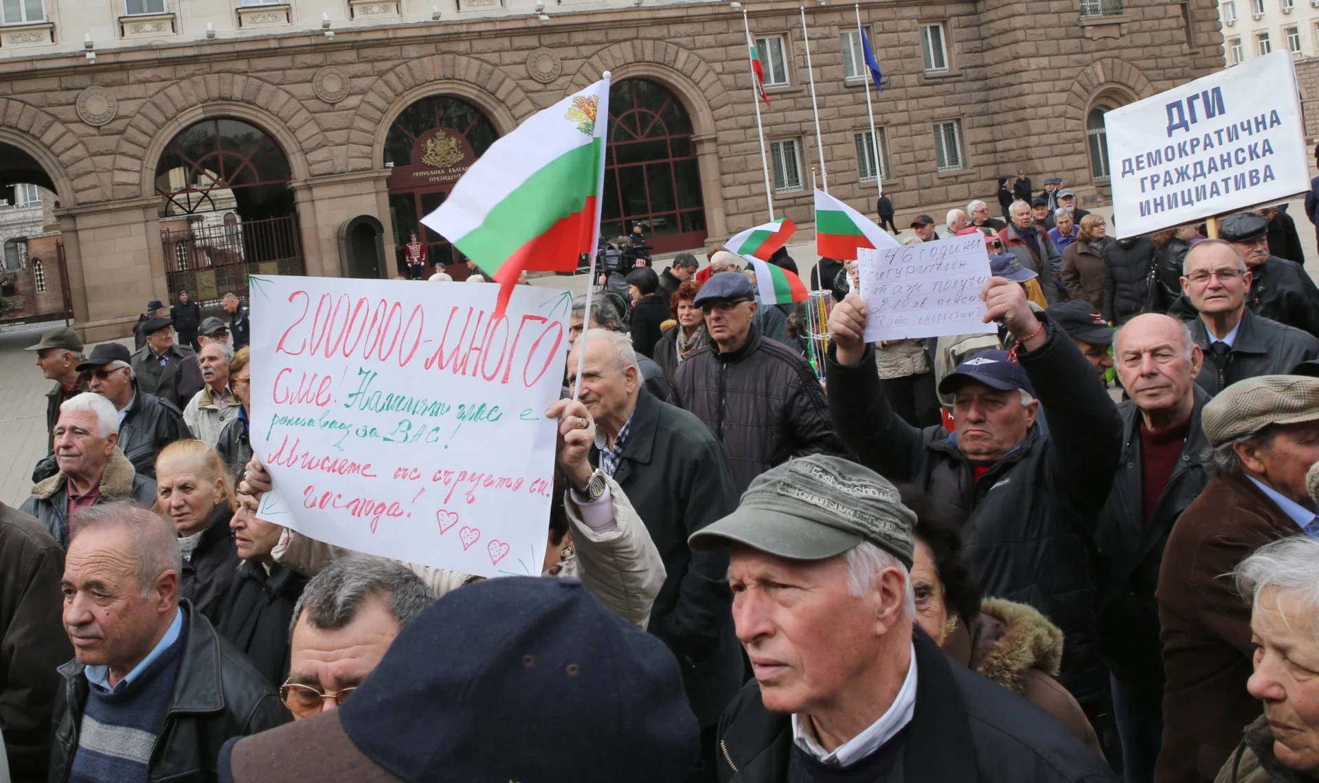 Протест на пенсионери