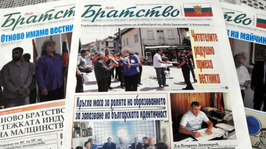 единственият вестник на българите в Сърбия